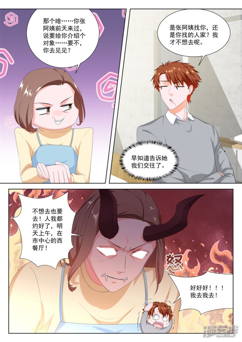 要我相亲？？9