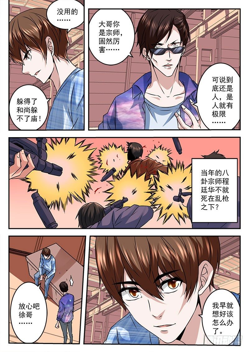 危急时刻看人品6