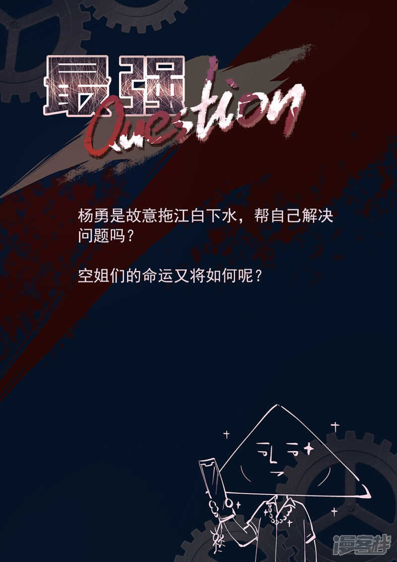 被拖下水？10