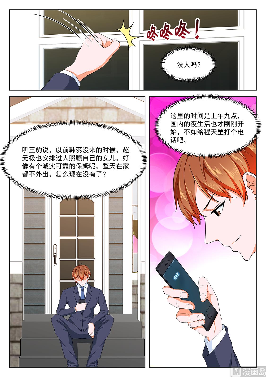 韩蕊，禁忌9