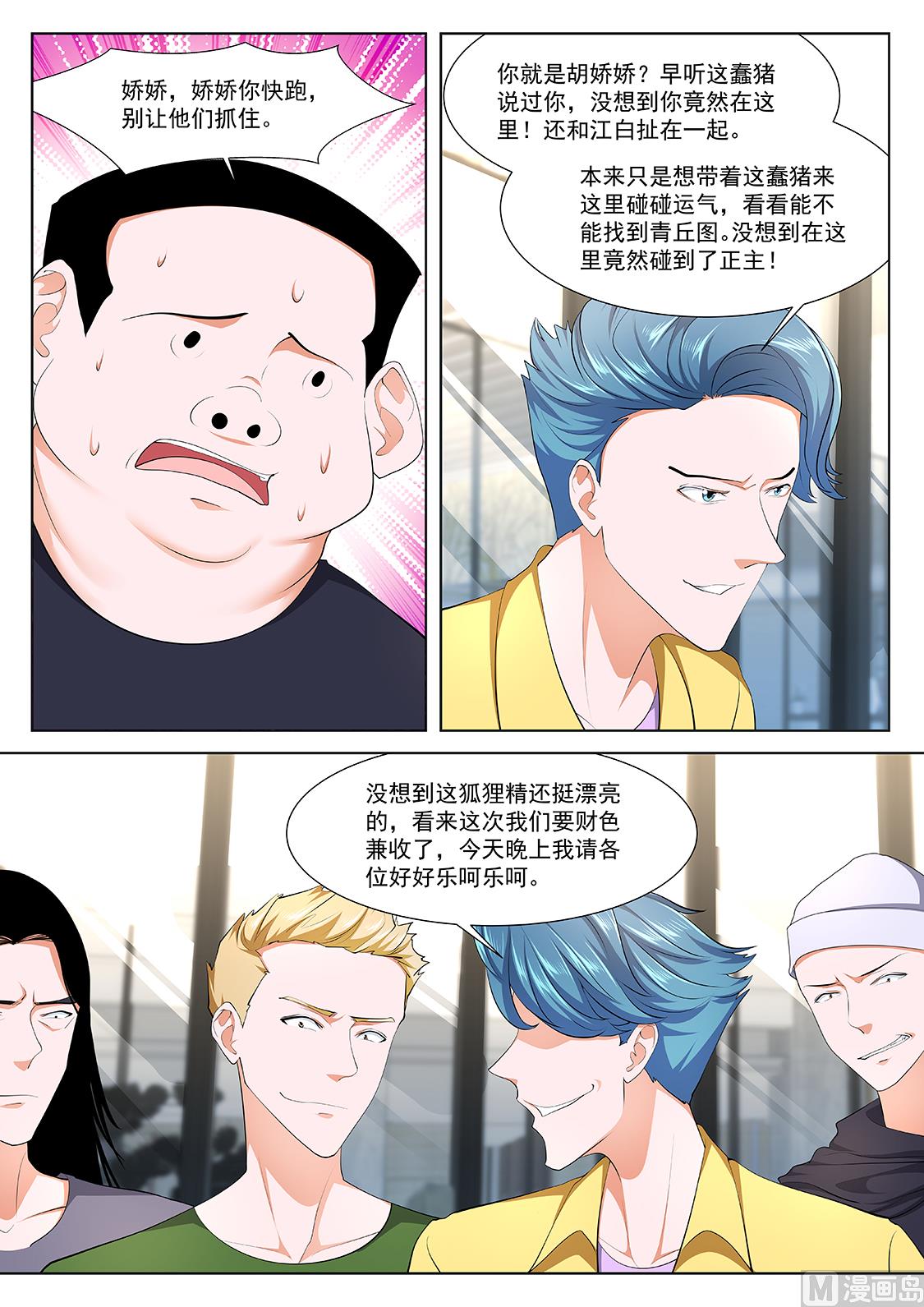 江白带狐狸精飞11