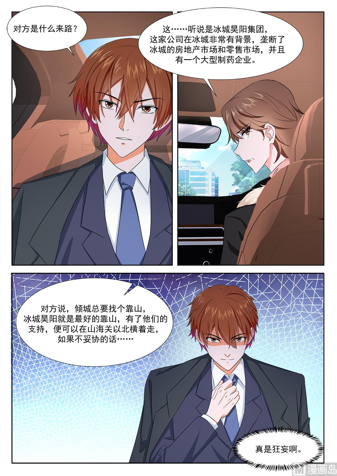 我看上她了3