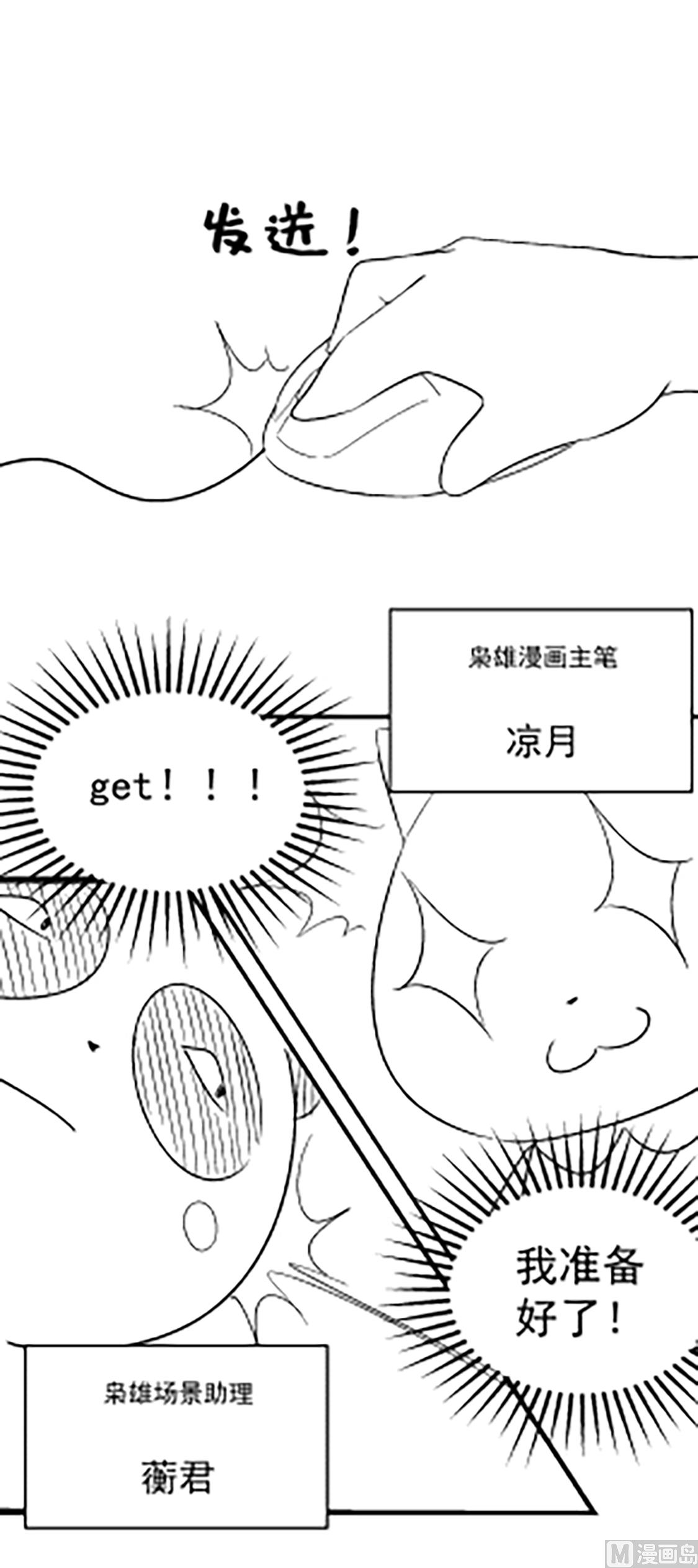 制作团队番外小剧场-语音红包5