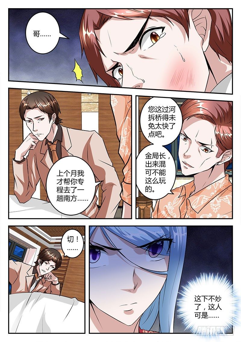 敢得罪我兄弟？9