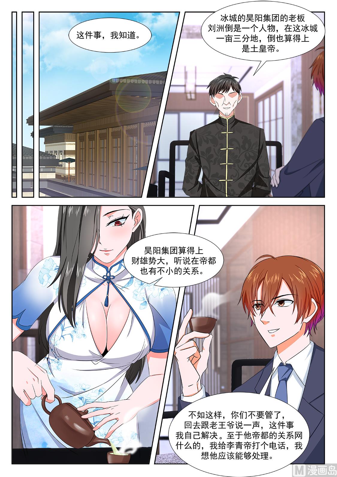 我看上她了6