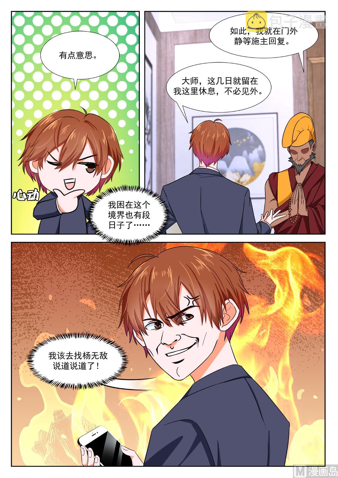 藏地（五更开始）9