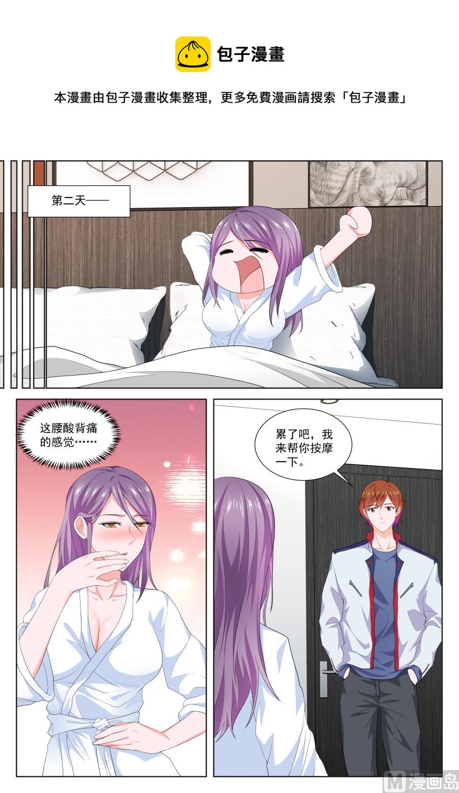 雨晴，成为他的女人7