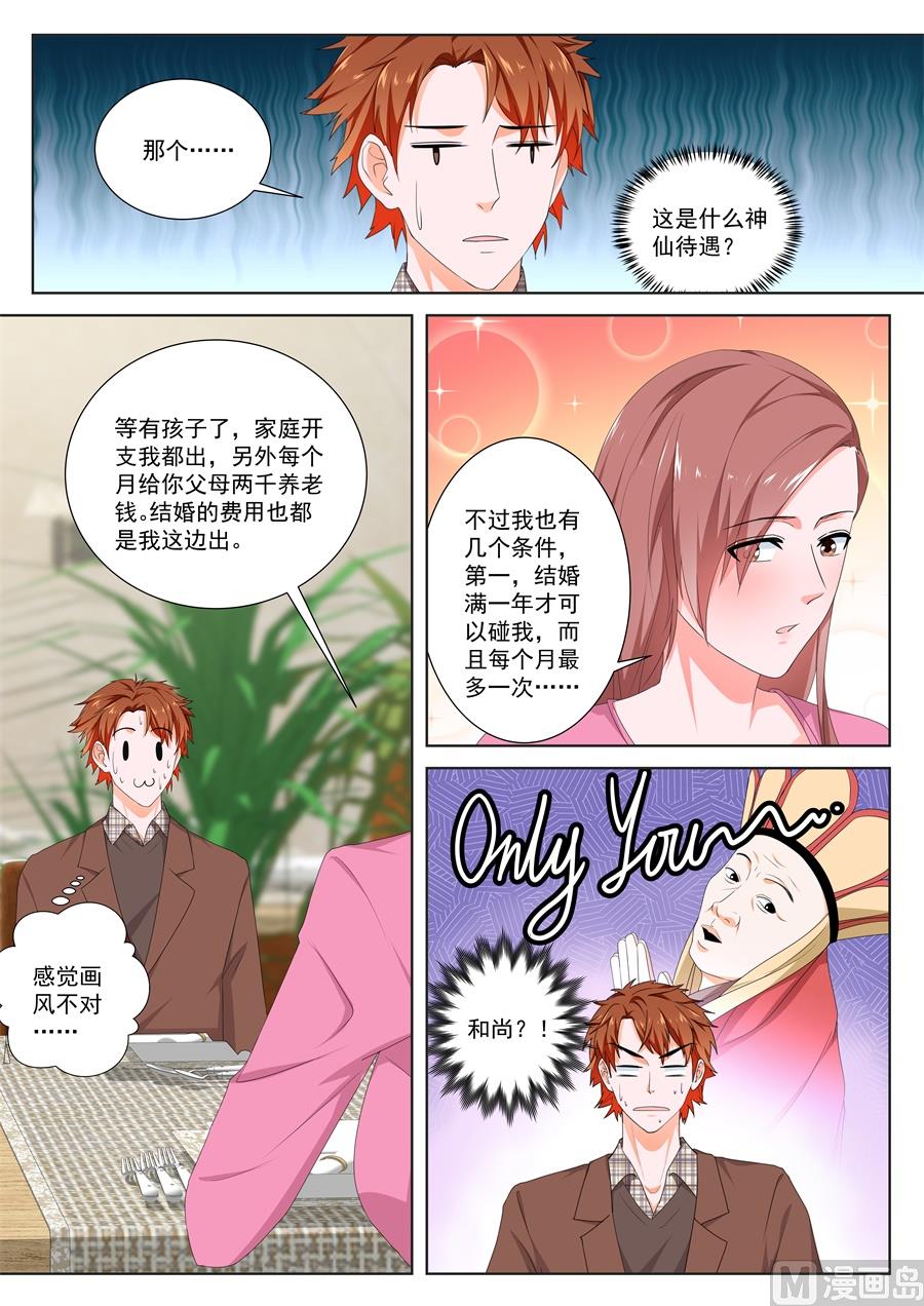 包养接盘侠4