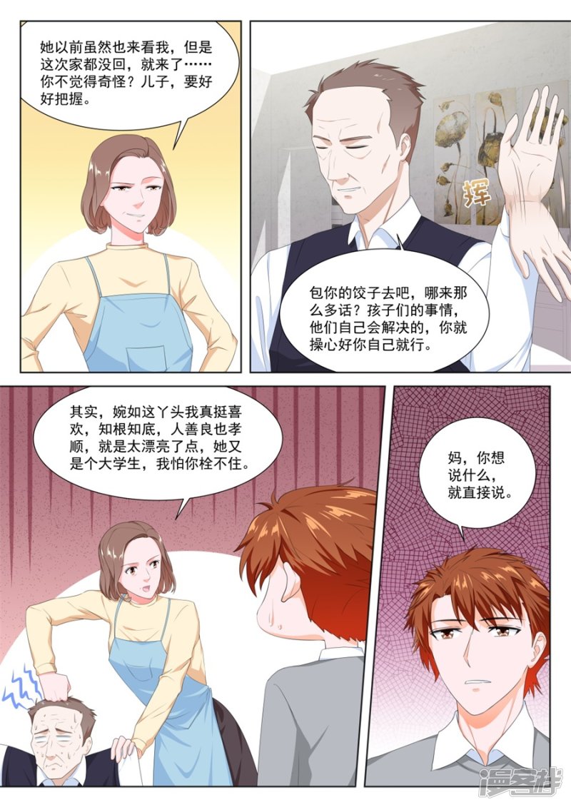 要我相亲？？8