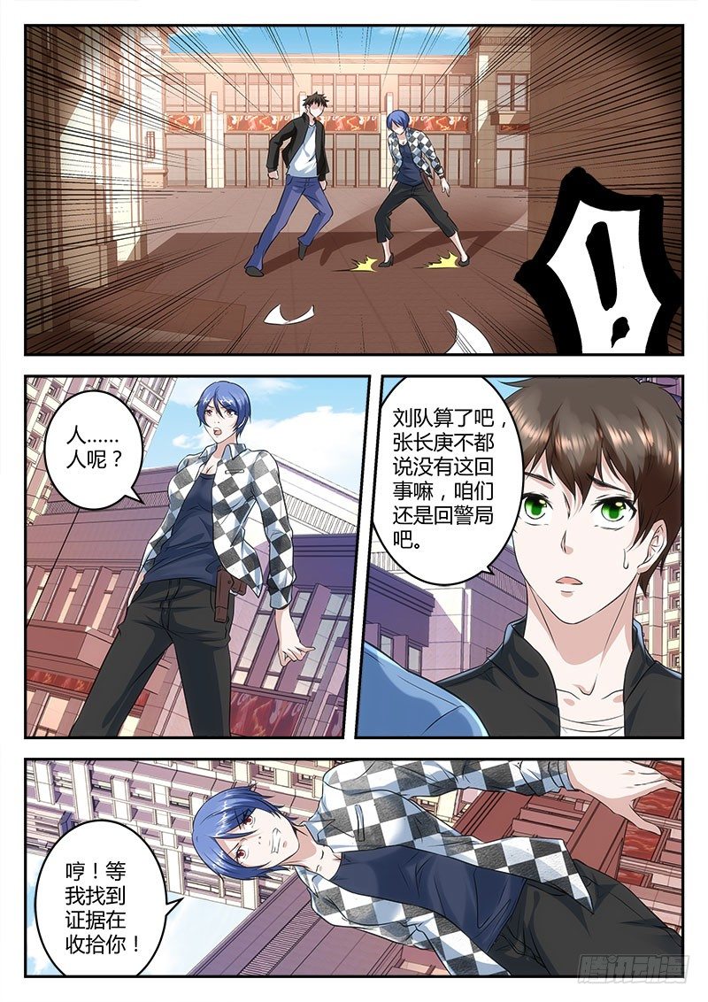 翘辣女警花7
