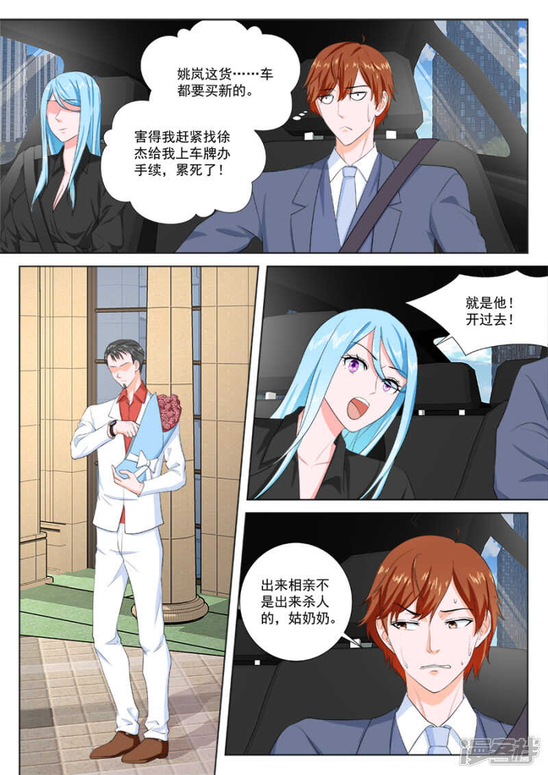 被姚岚改造的男人8