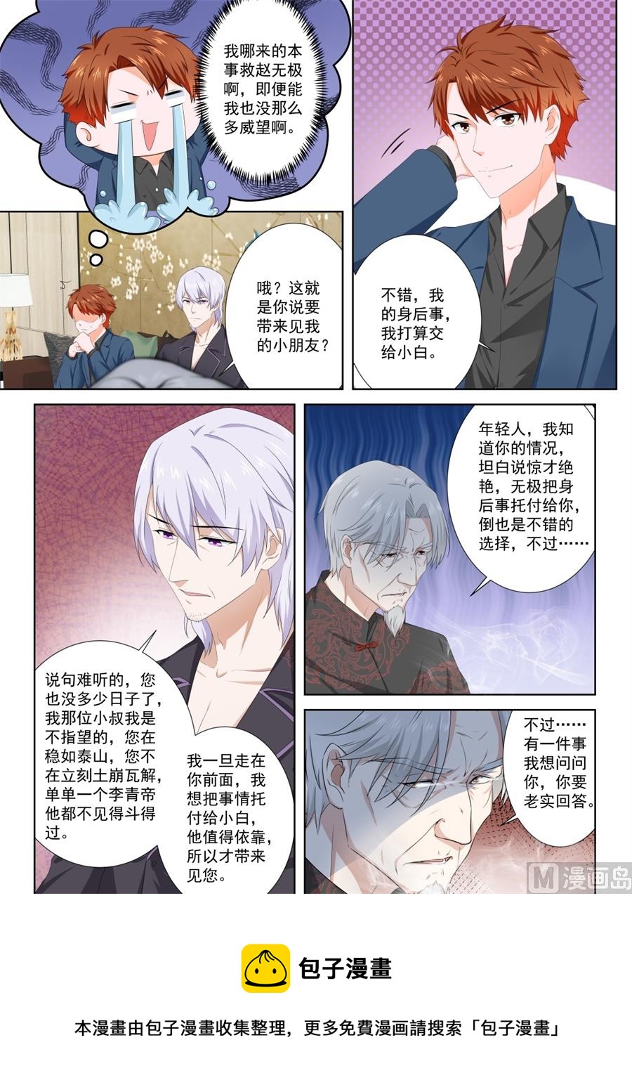 真正的权贵8