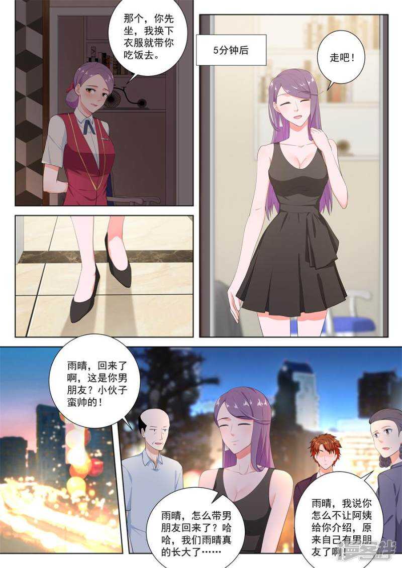和空姐同住4