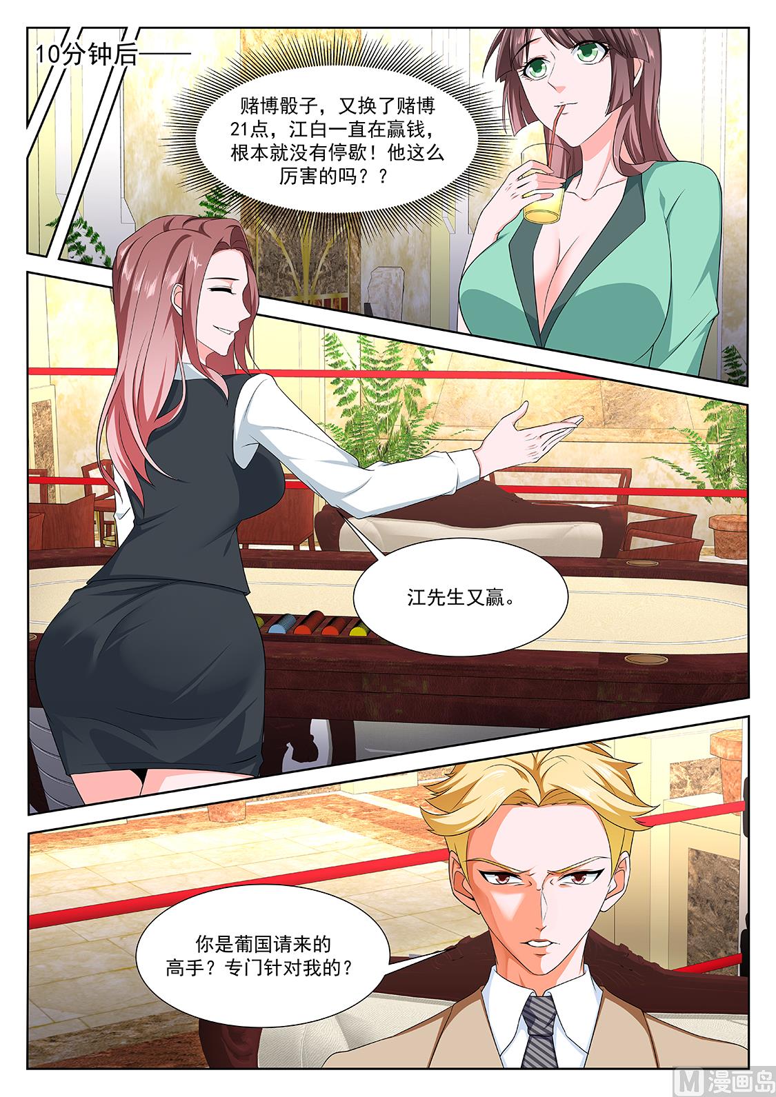 赌场里的校花9