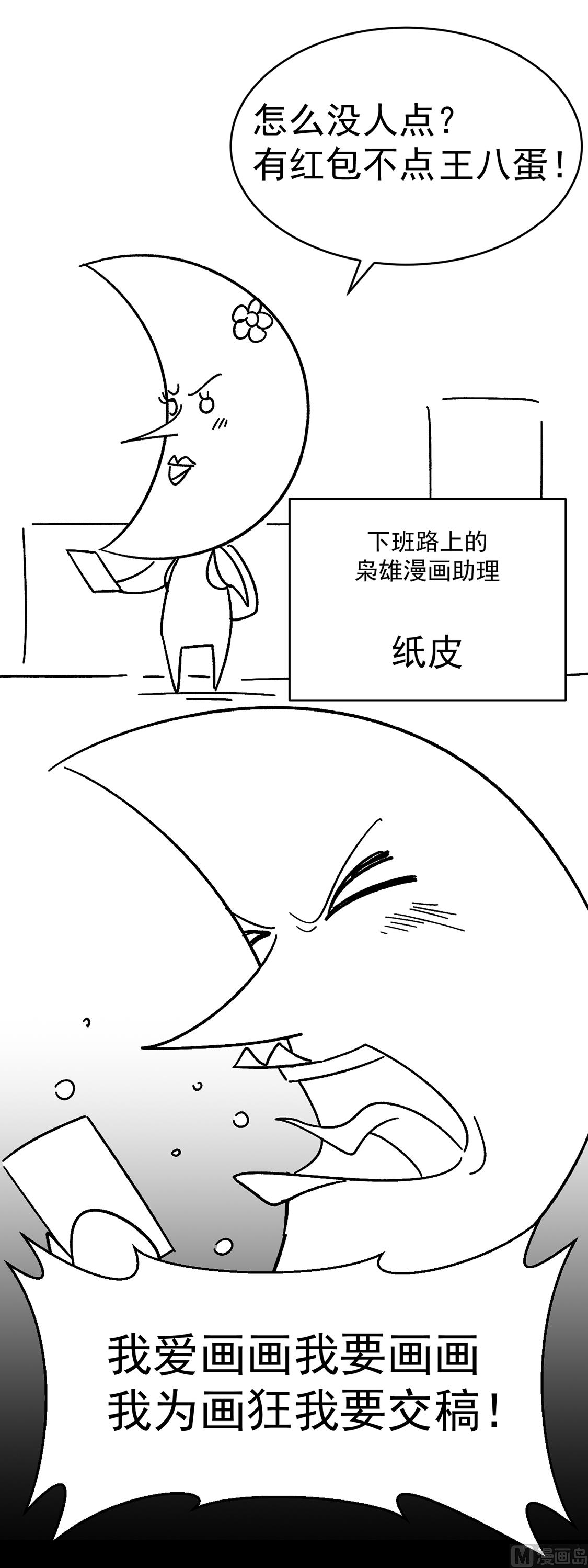 制作团队番外小剧场-语音红包11