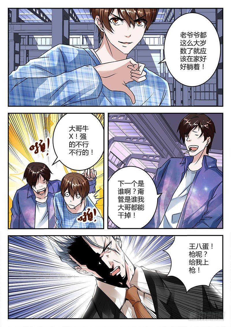 半路杀出个宗师11