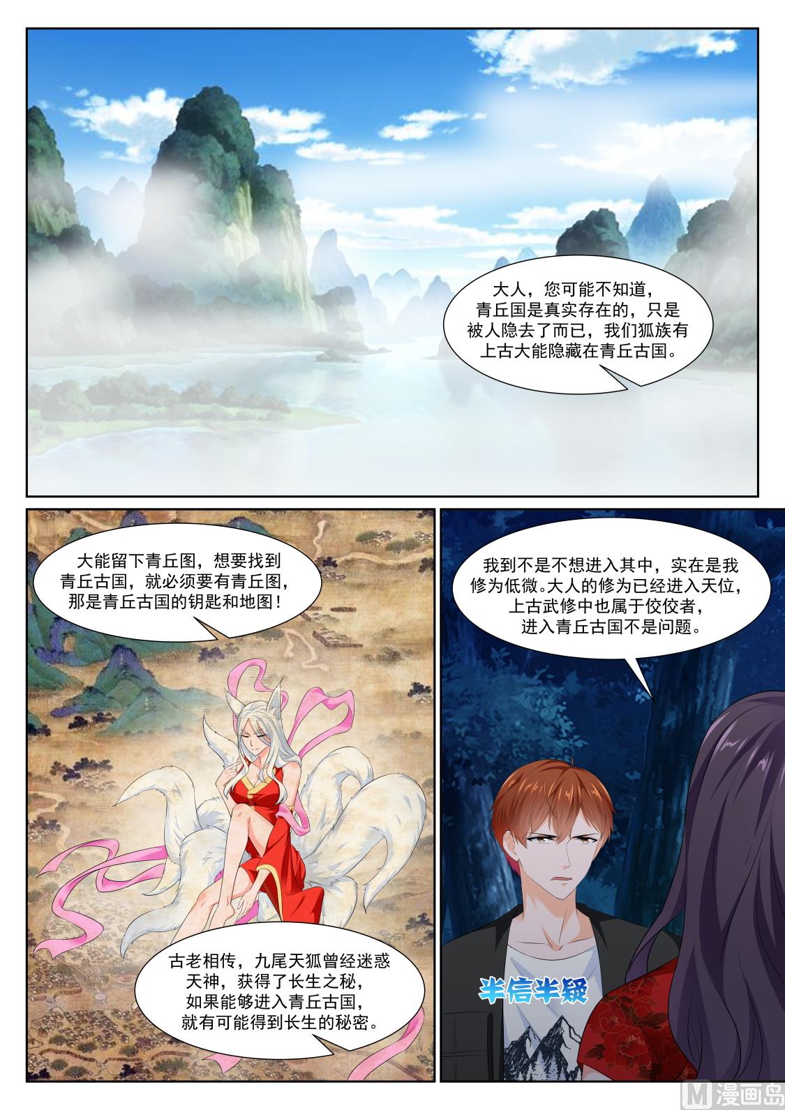 狐狸精倒贴江白11