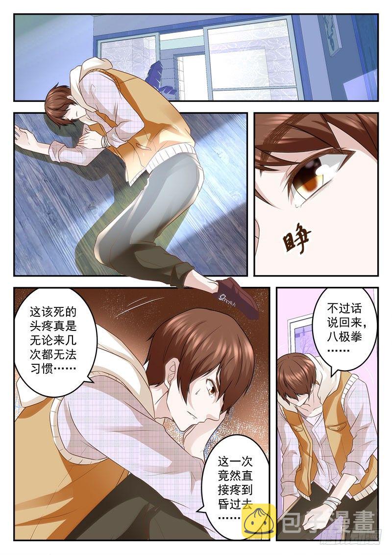 八极拳宗师3