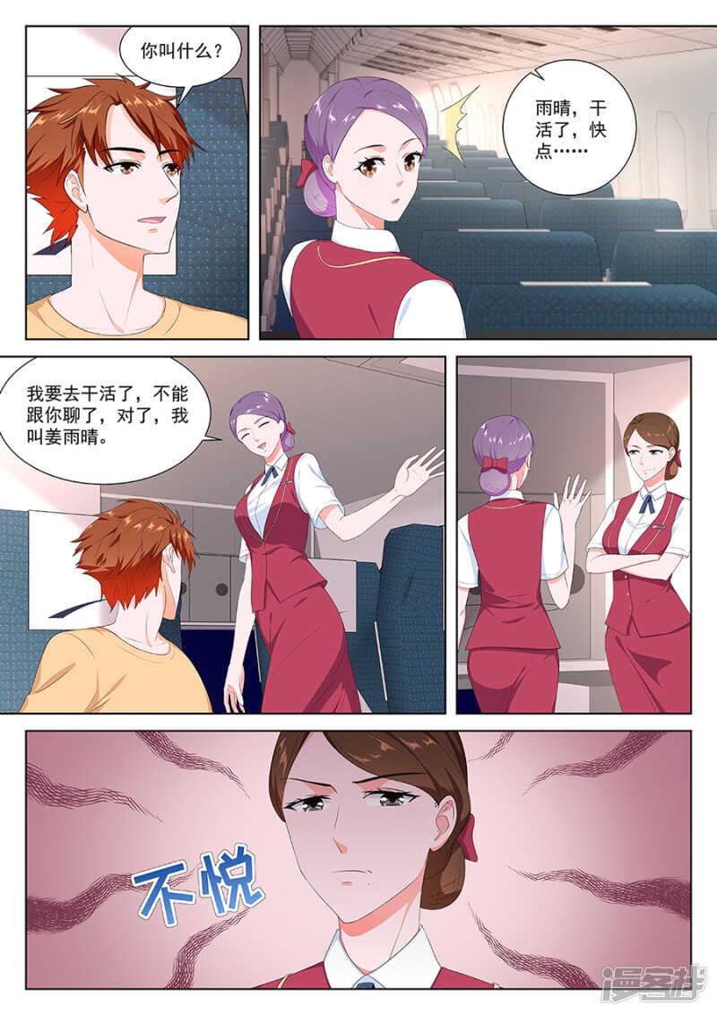 我和空姐不得不说的故事8