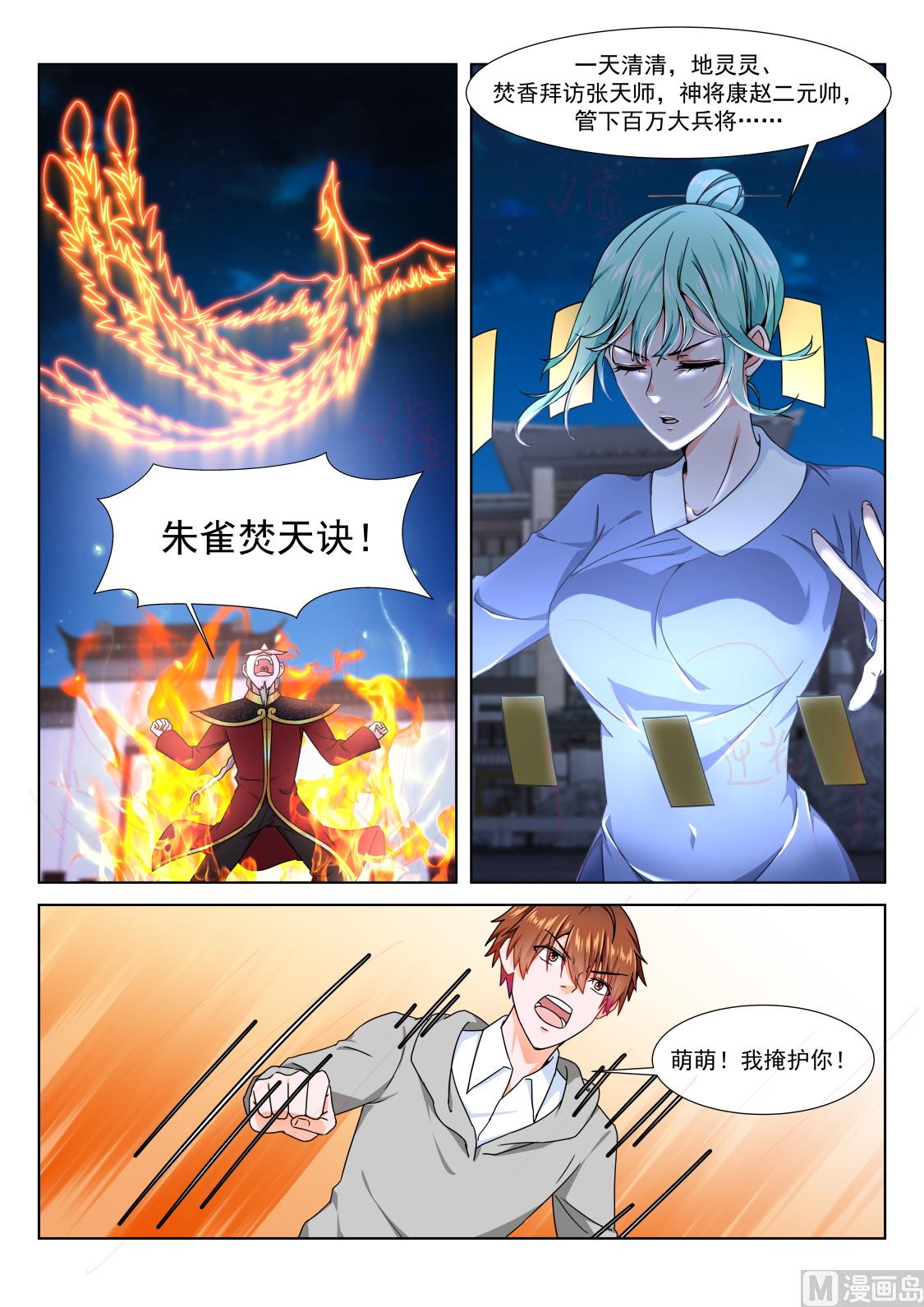 萌萌！6