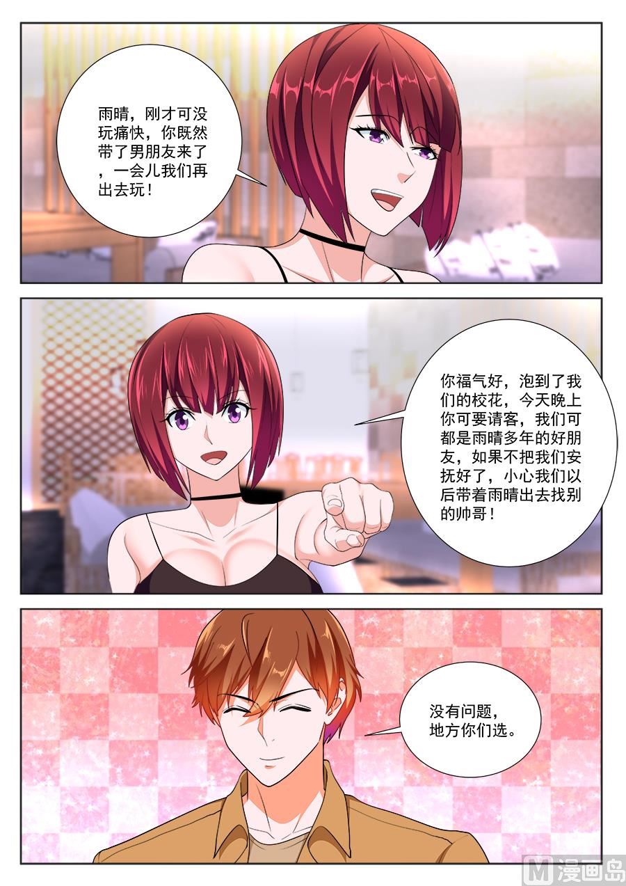 我是姜雨晴的男朋友5