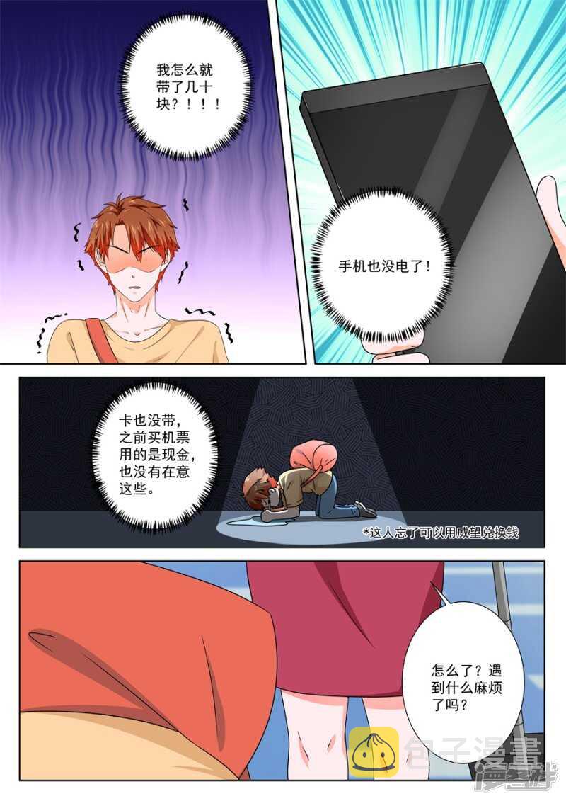 她要带我回家3