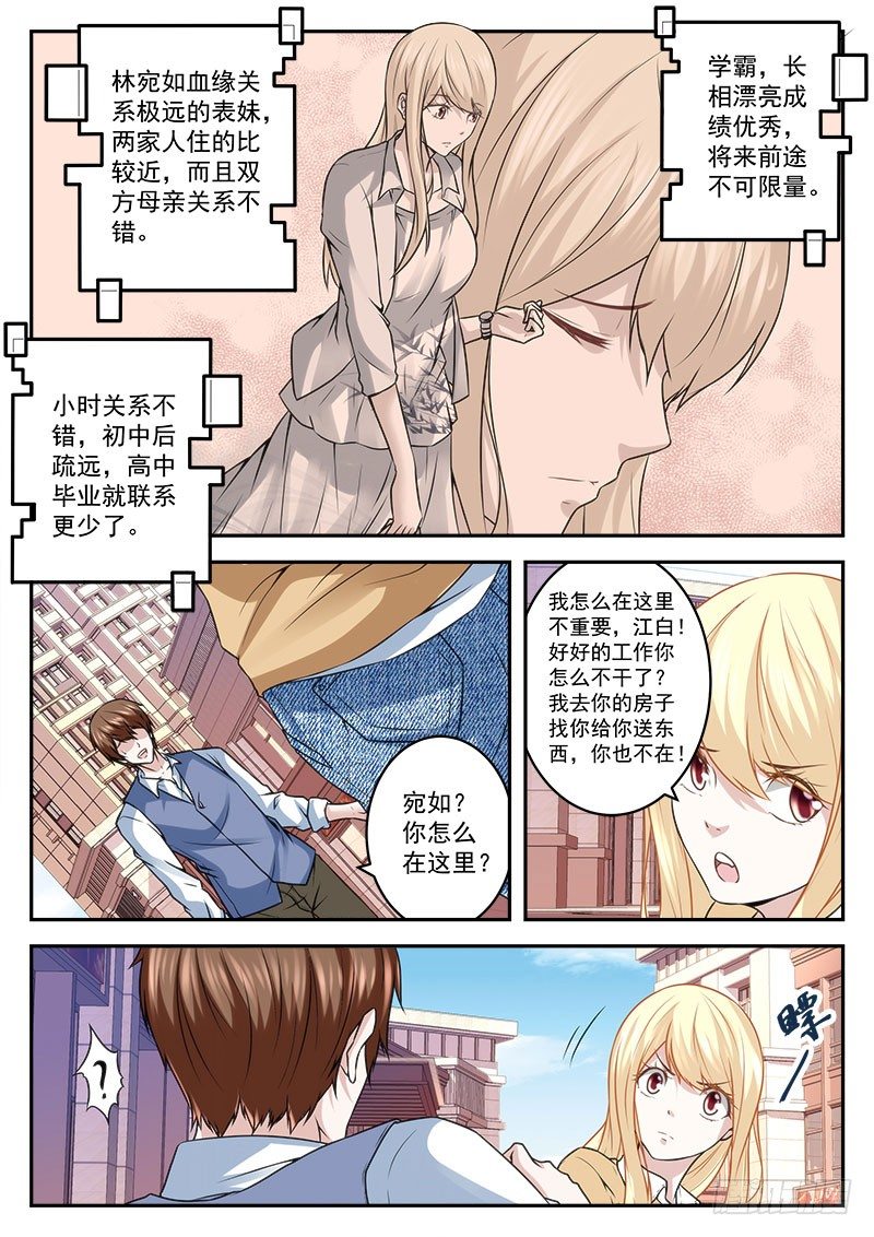 俏丽表妹找上门5