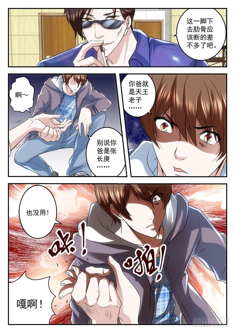 竟敢欺负我表妹!11