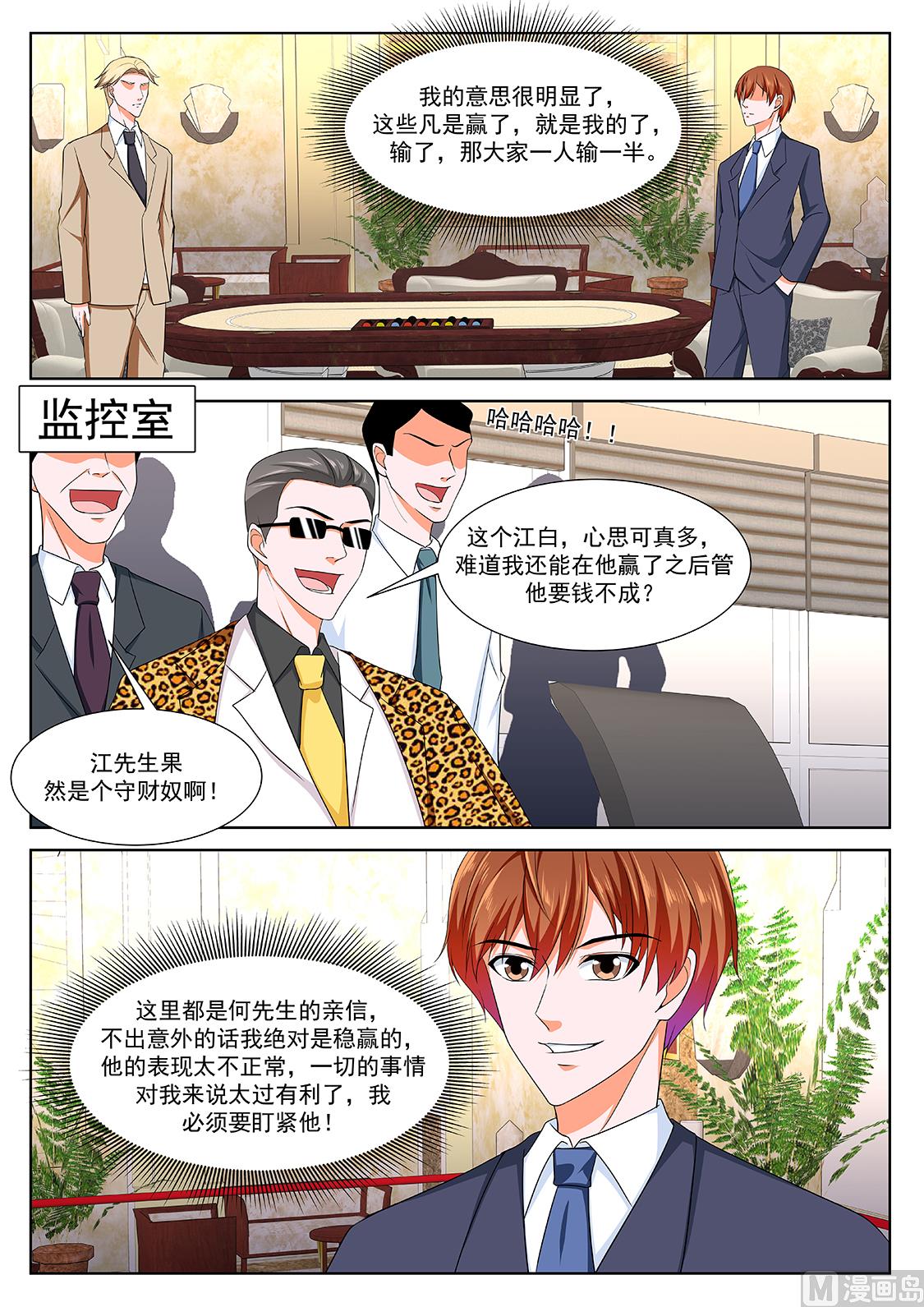 赌场里的校花12