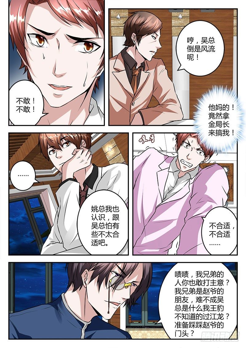 敢得罪我兄弟？6