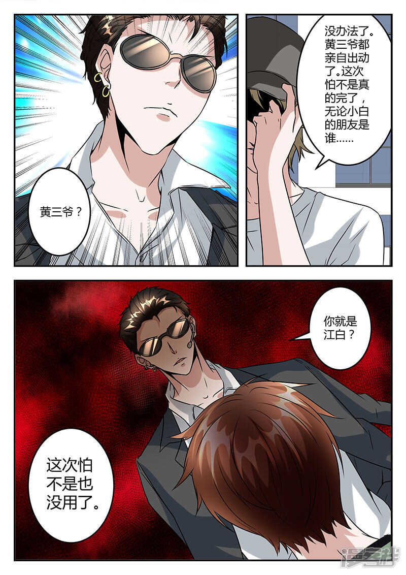 黄三爷？11