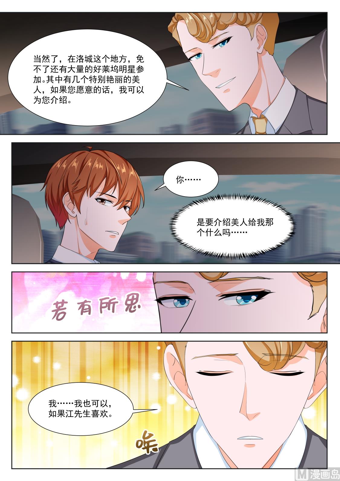 韩蕊，禁忌6
