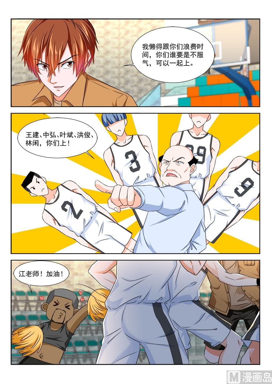 教你做人11