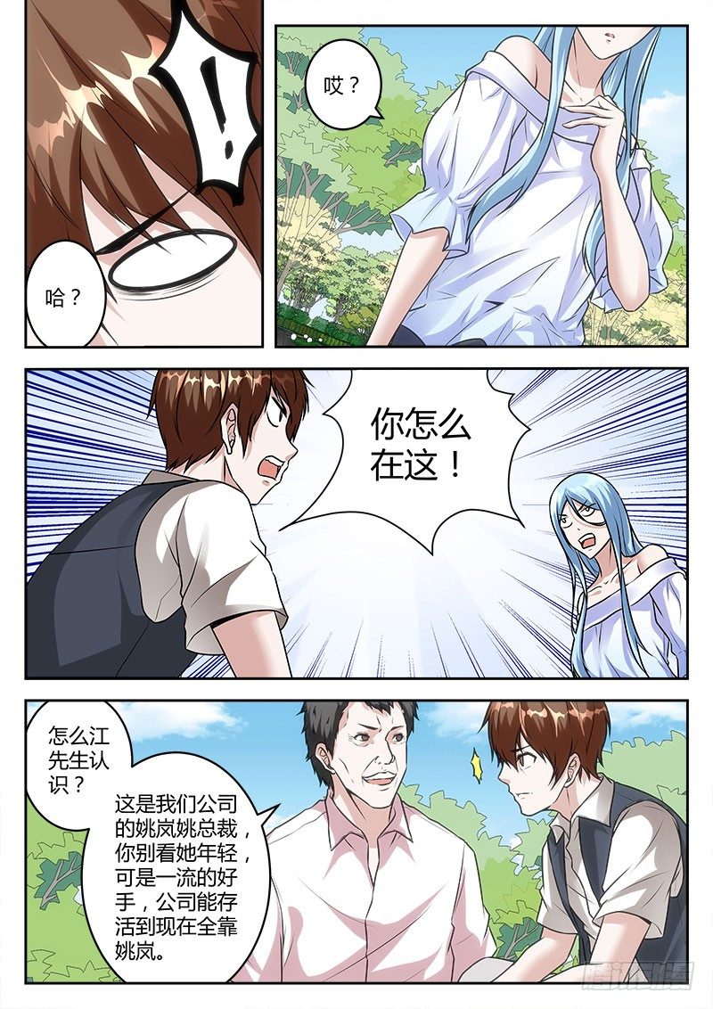 我是大老板6