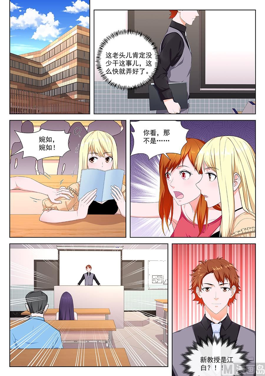 做大学教授？！6
