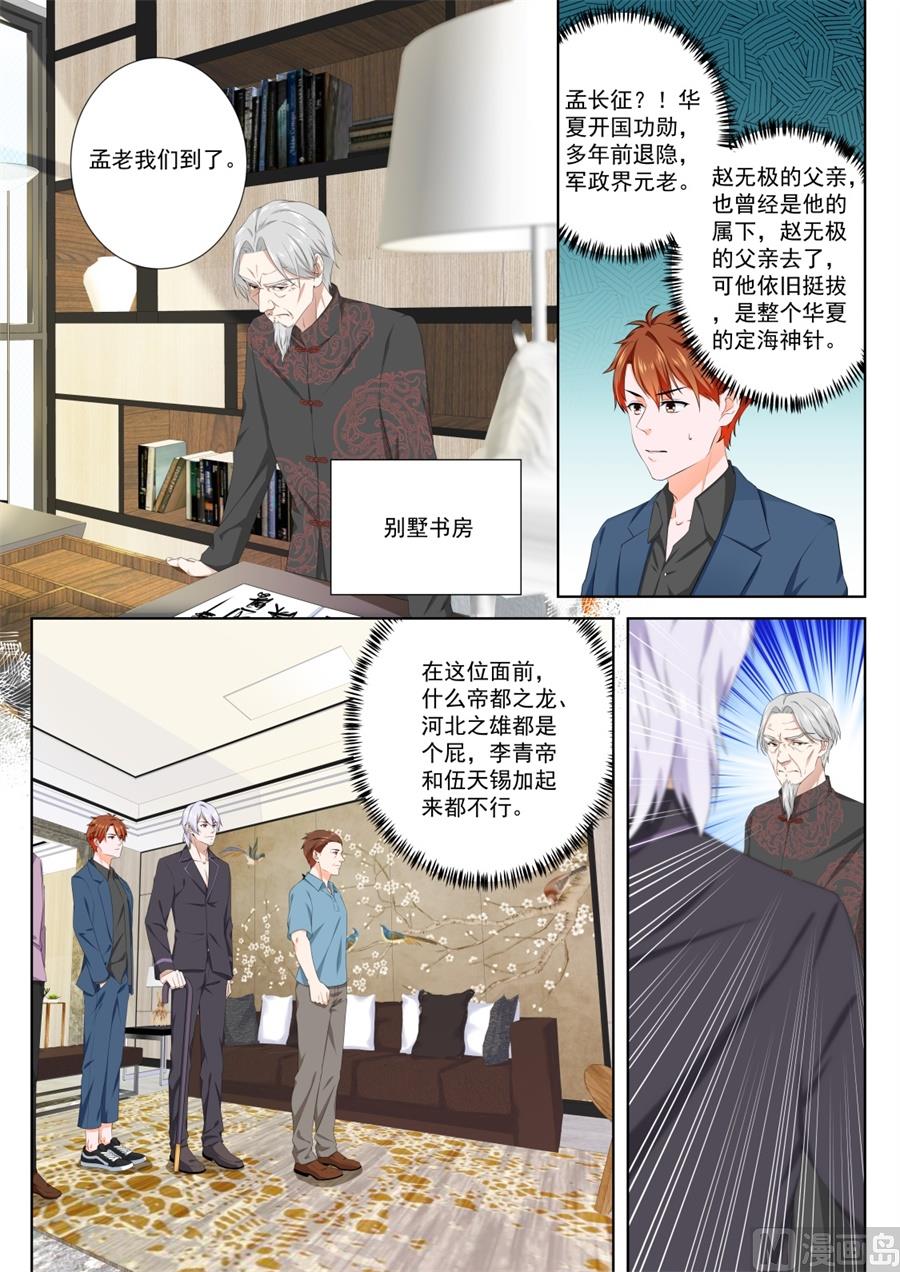 真正的权贵4