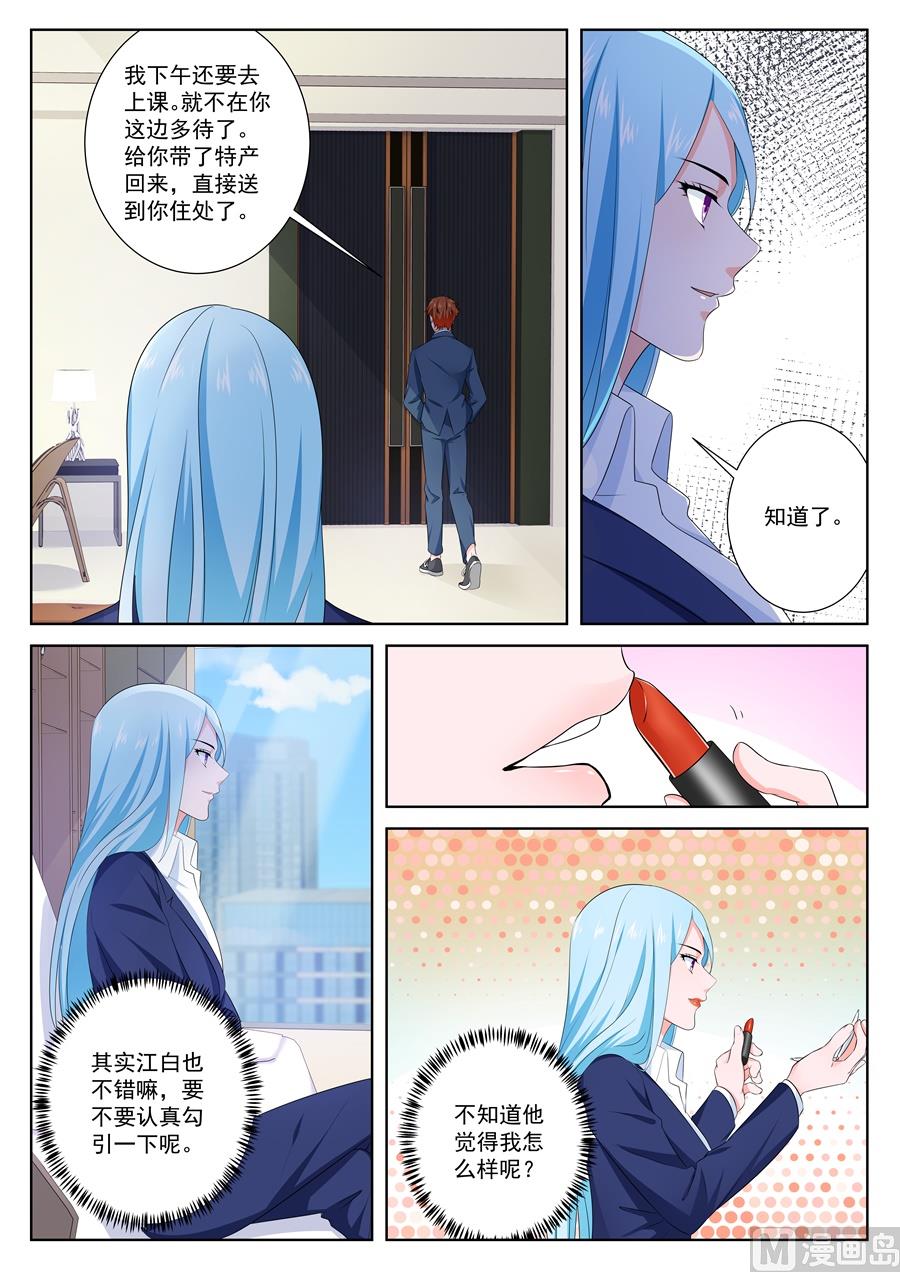 江白的约会3