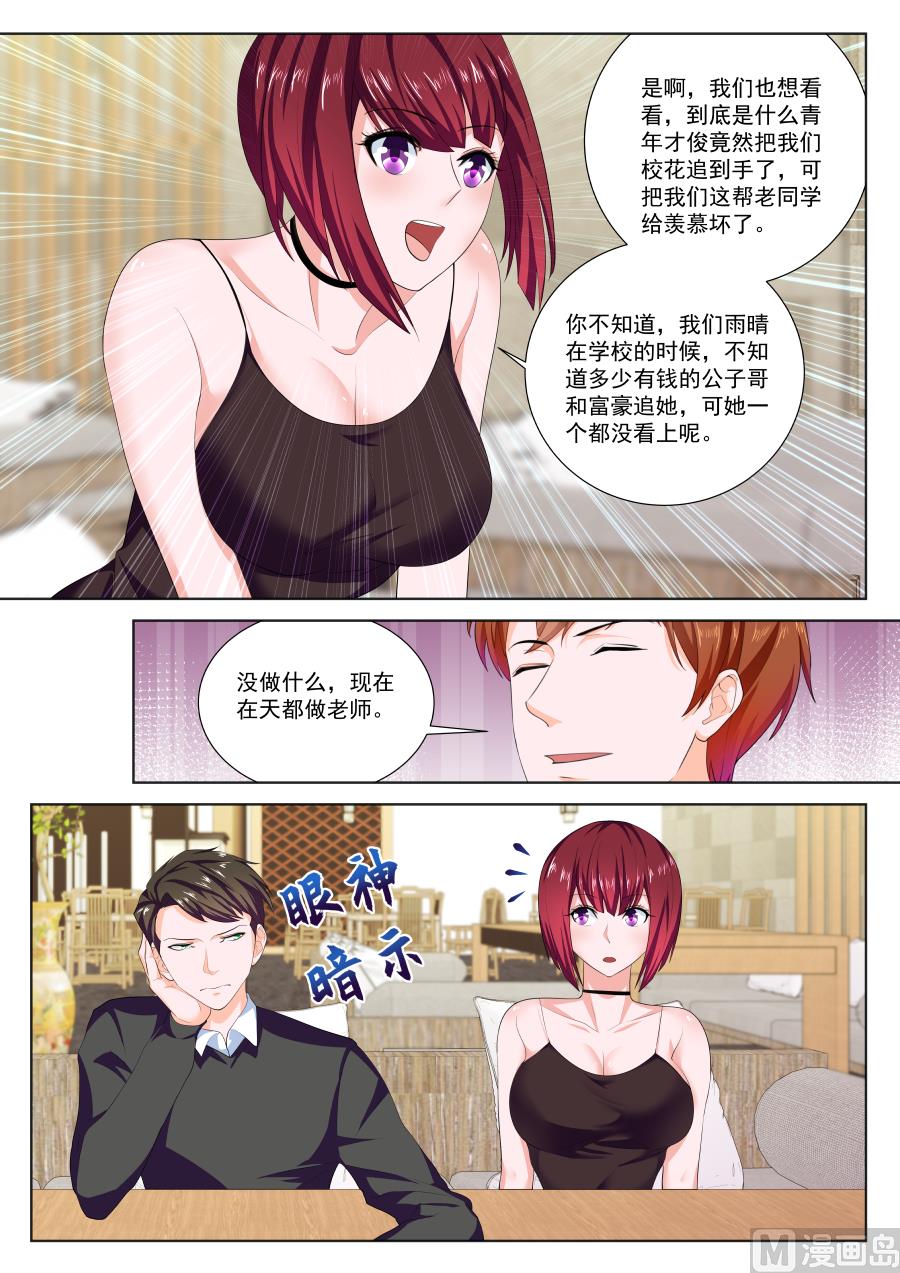 我是姜雨晴的男朋友4