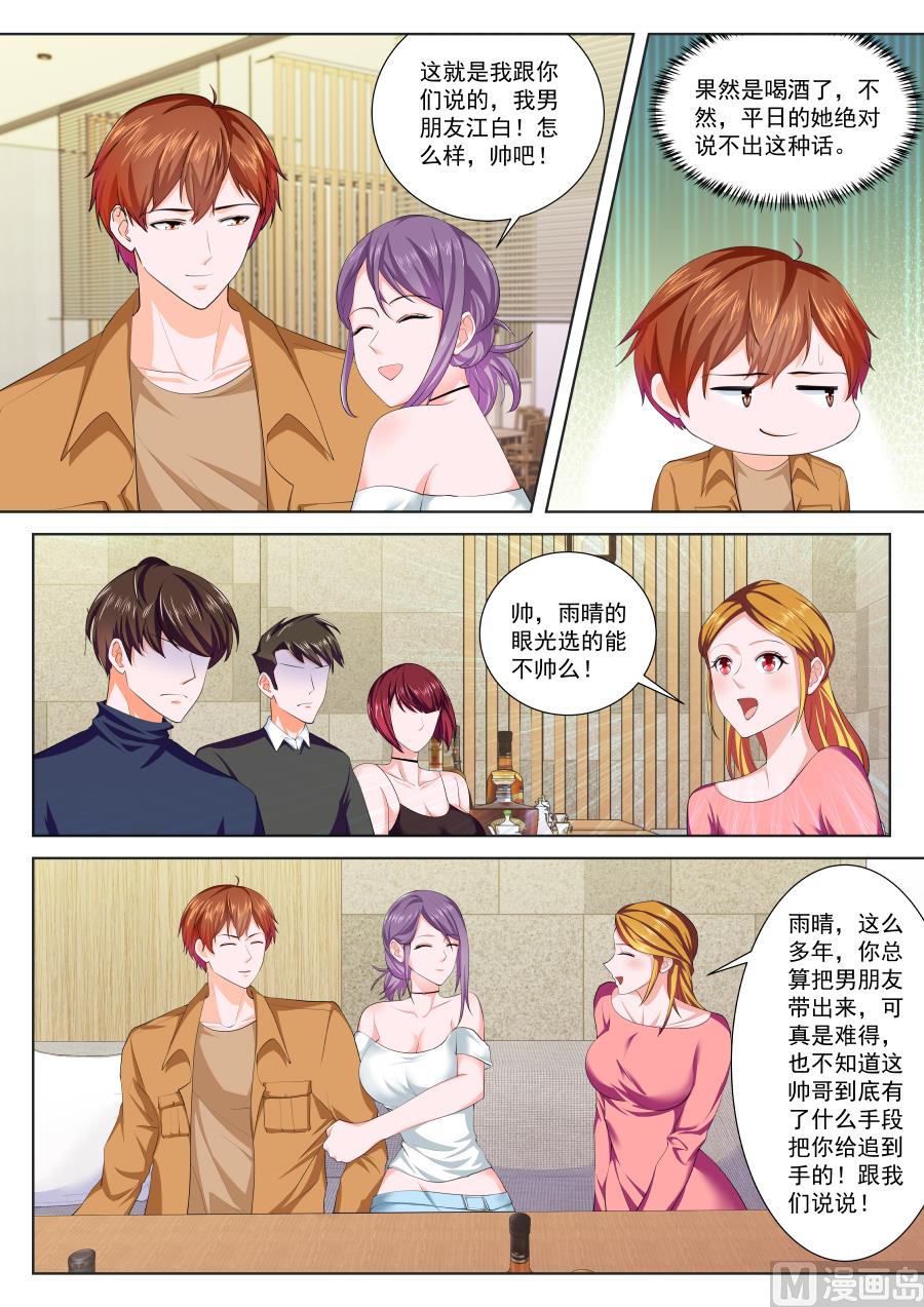 我是姜雨晴的男朋友3
