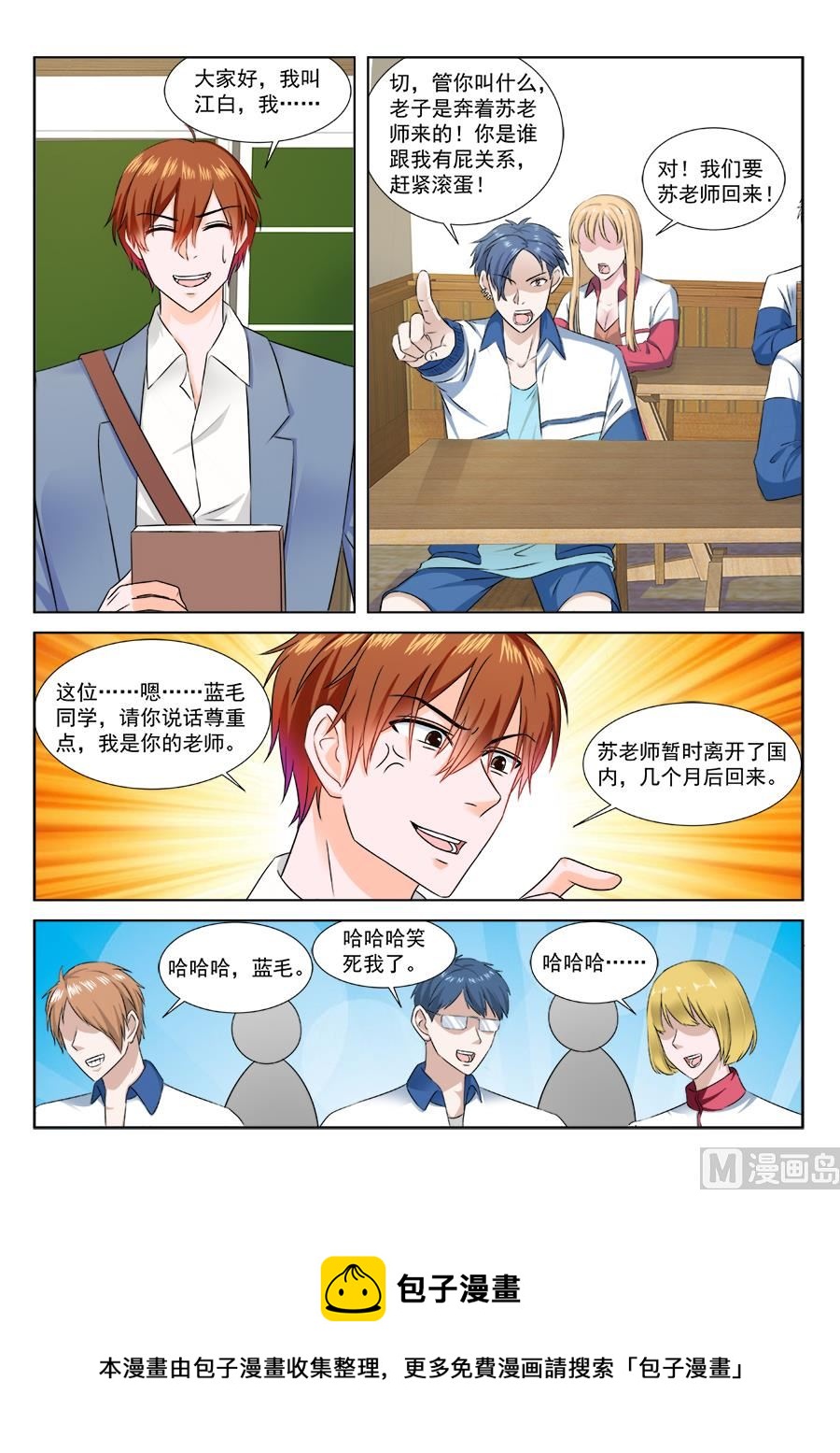 小三是我的学生10