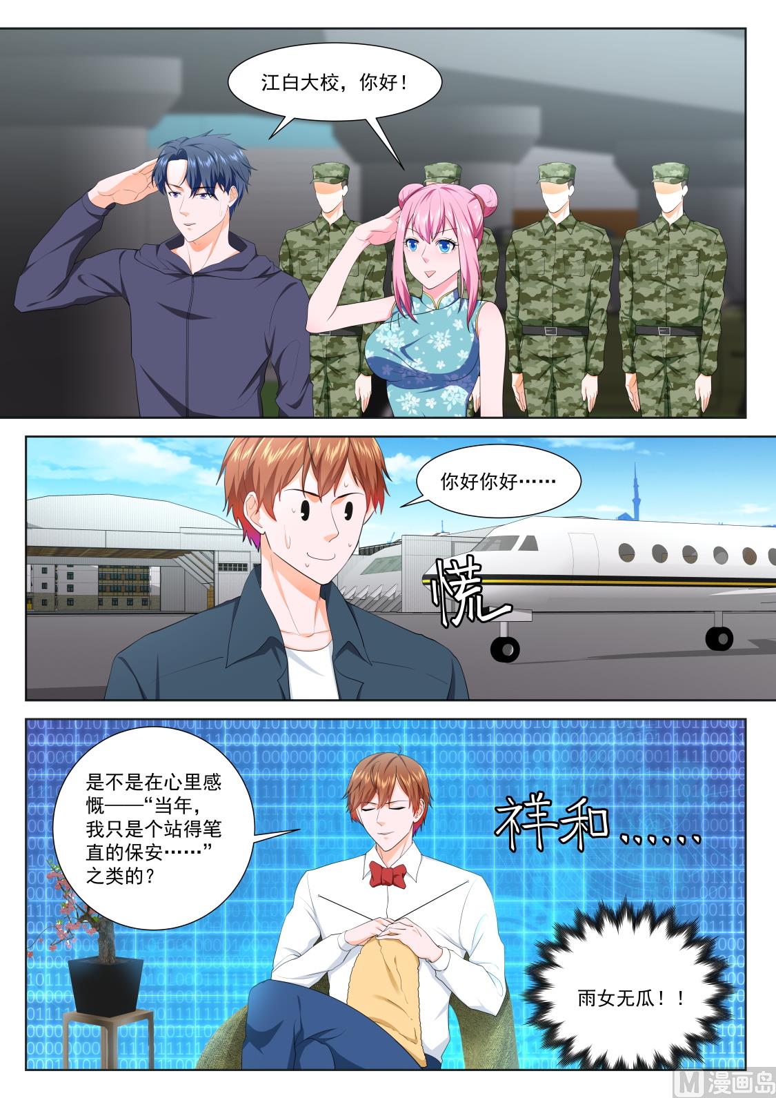 居然是那个人！8