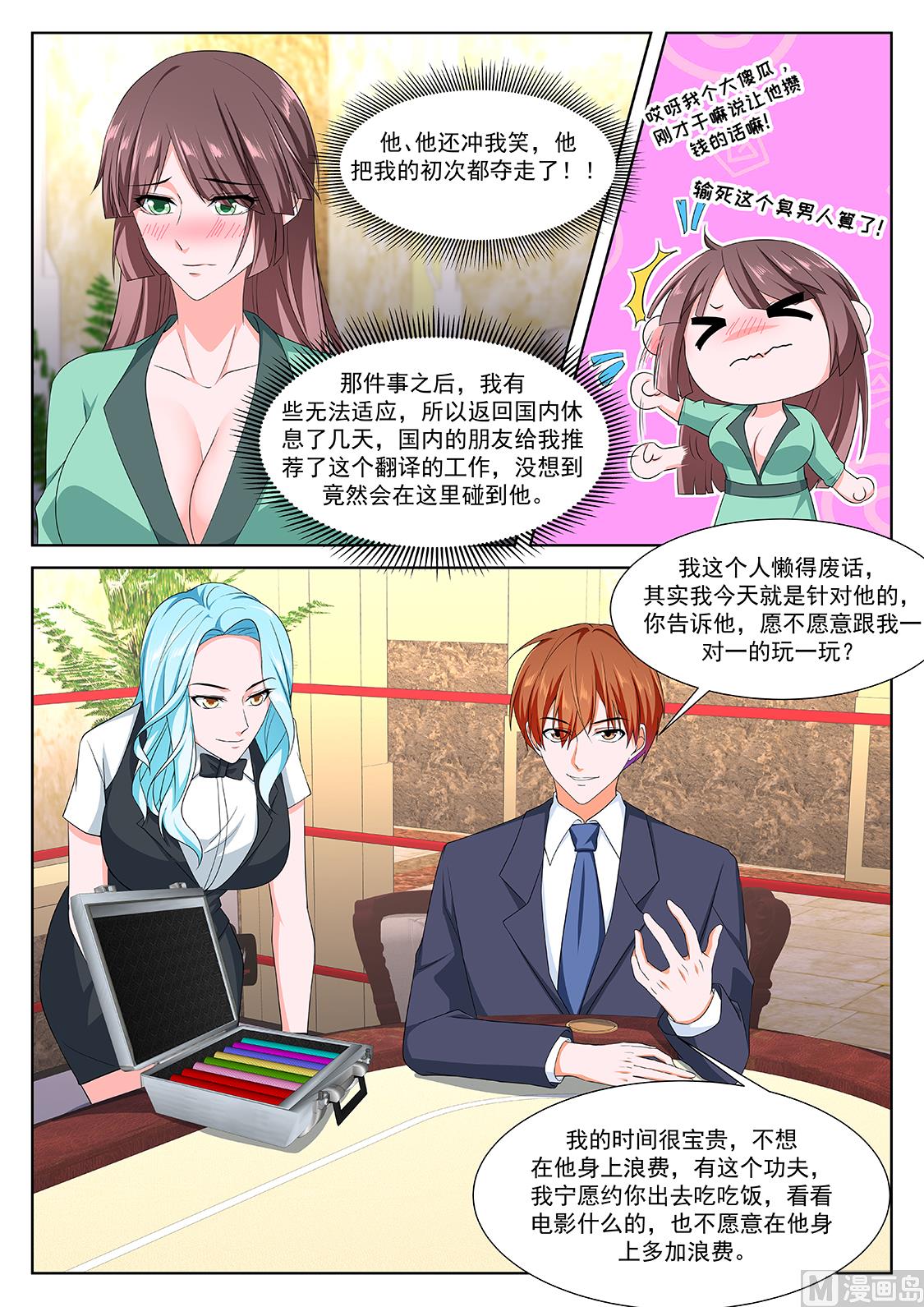 赌场里的校花7