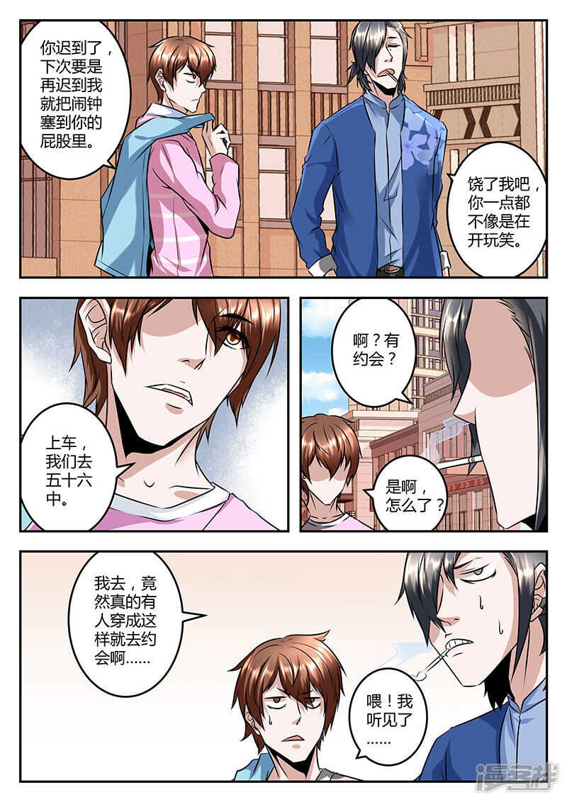 校园约架？4