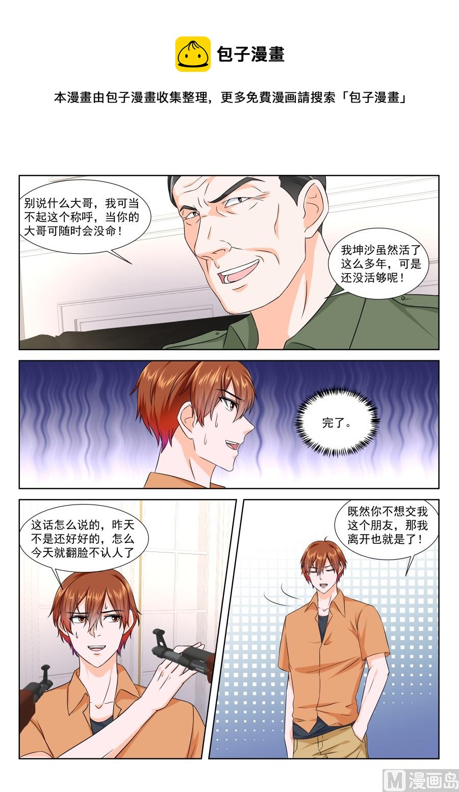 程天罡成了人质6