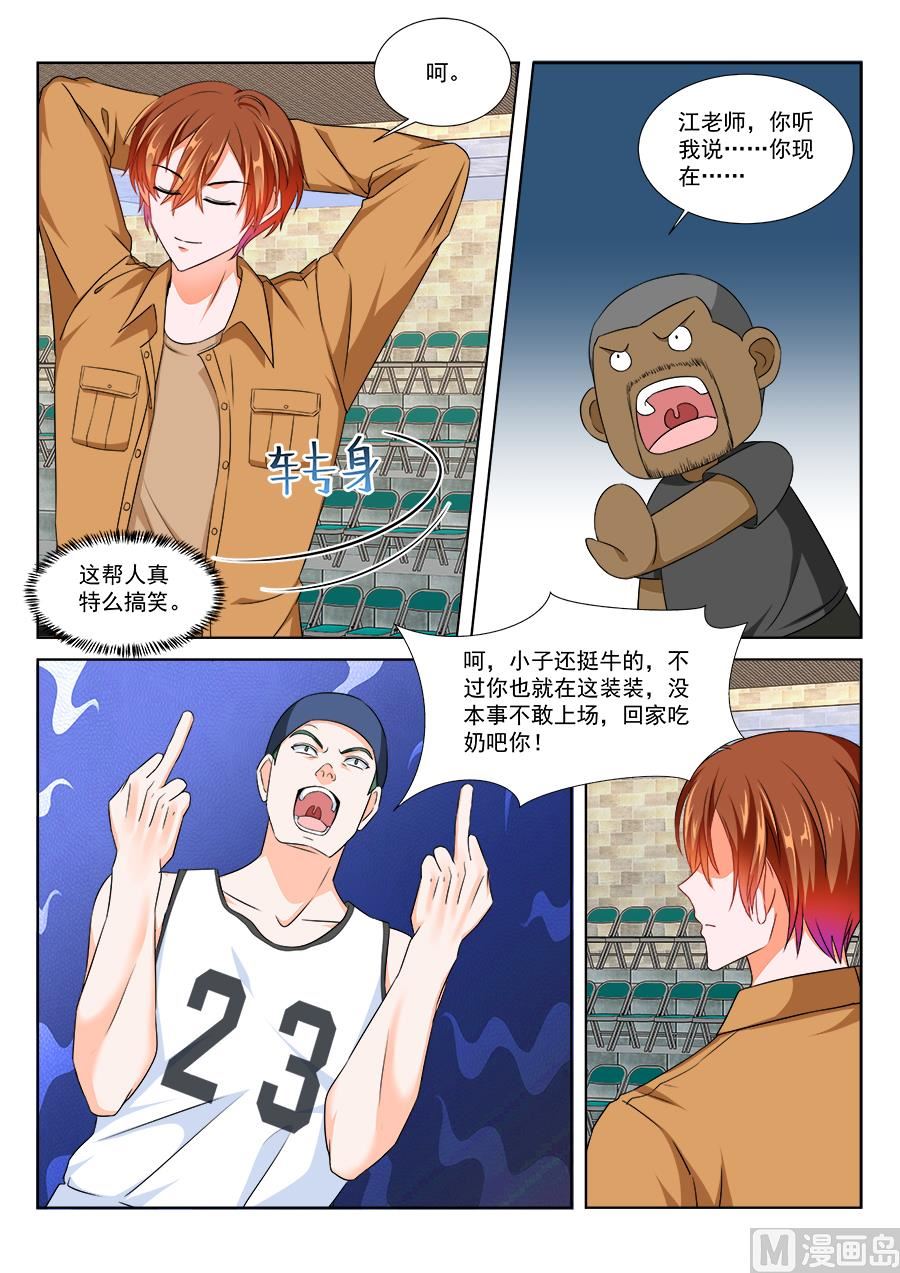 教你做人2