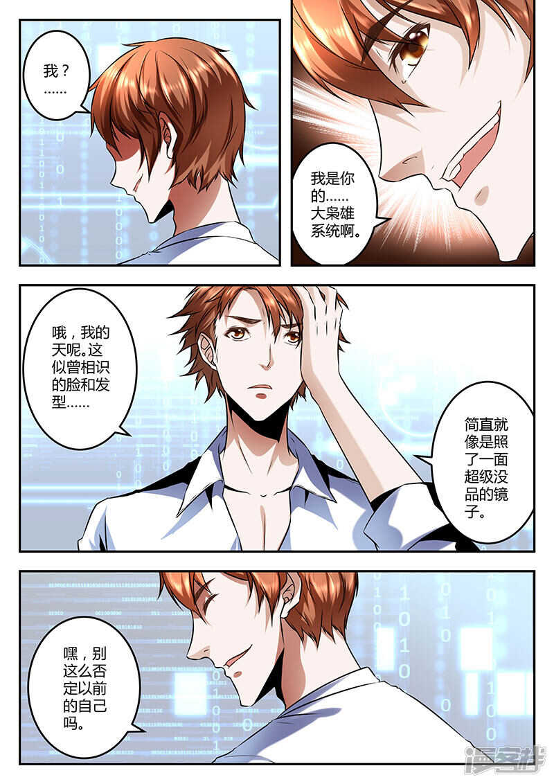 进入枭雄系统！5