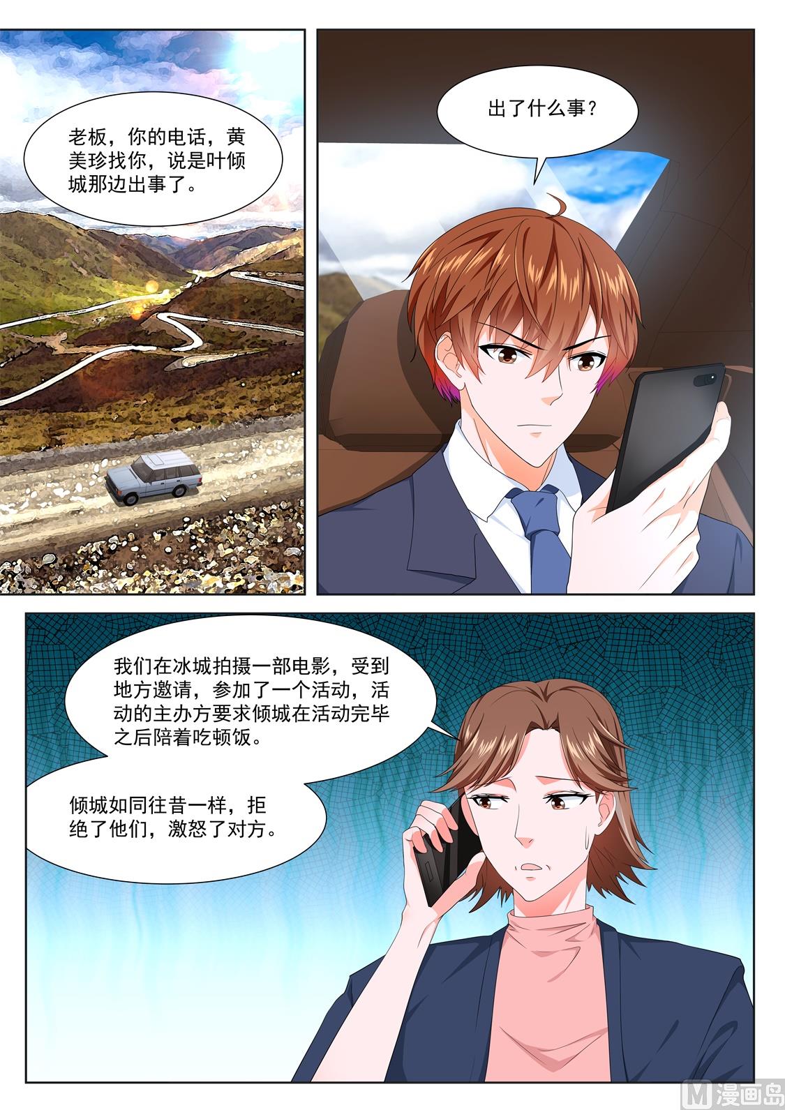 叶倾城出事了12