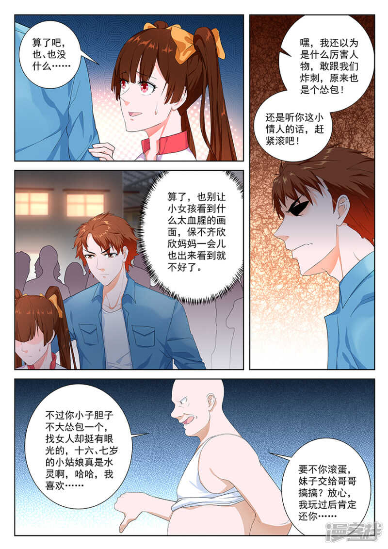 祝欣欣又被调戏6