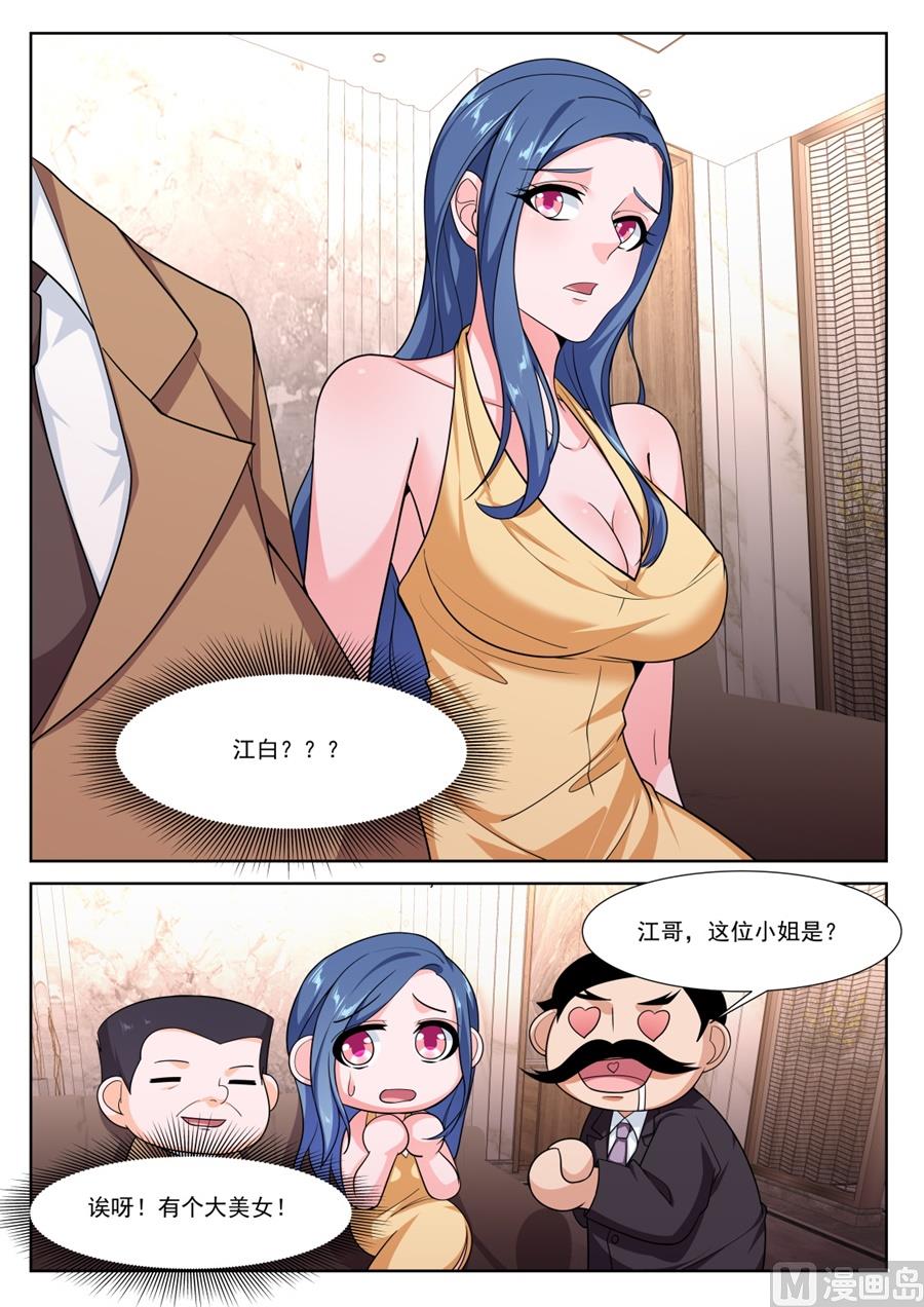 江白的性格缺陷8