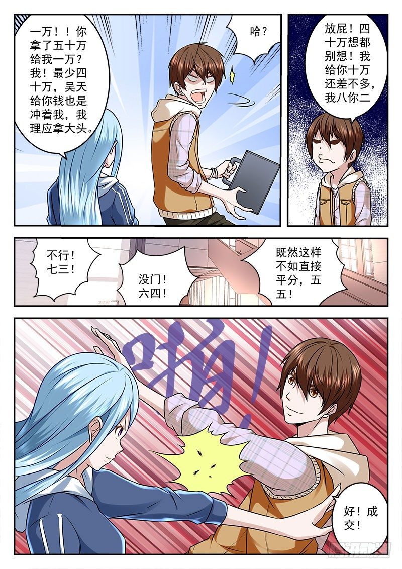 拿女人做交易的代价6